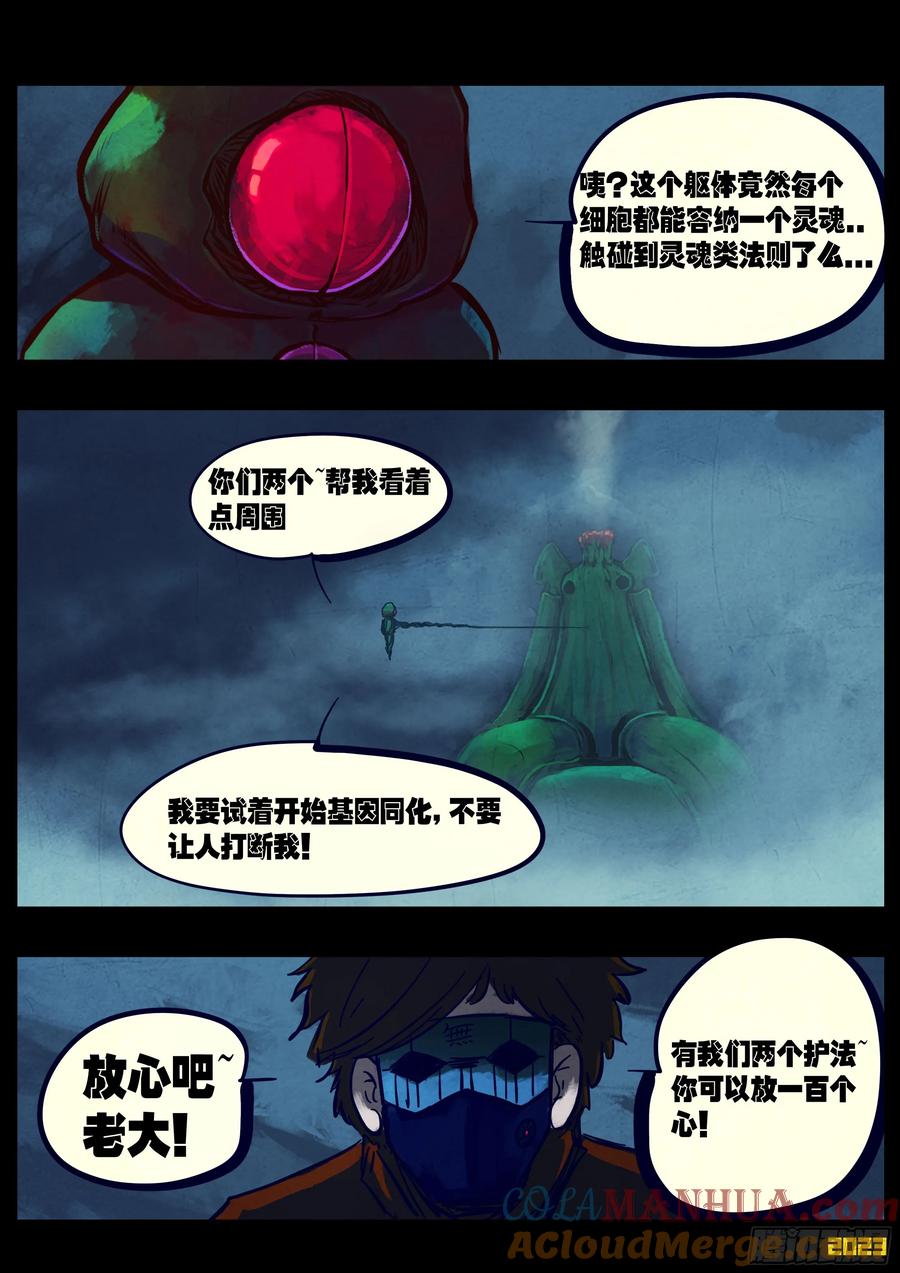 《地球尽头》254集 第3页