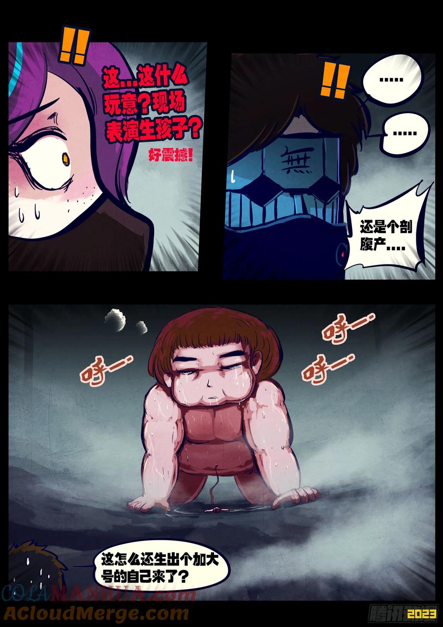 《地球尽头》254集 第8页