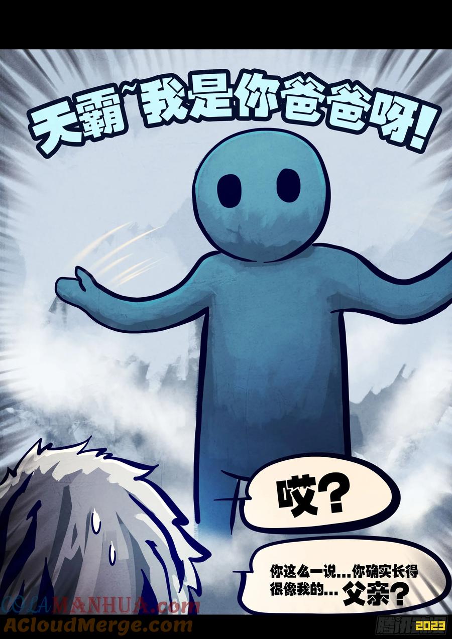 《地球尽头》254集 第12页