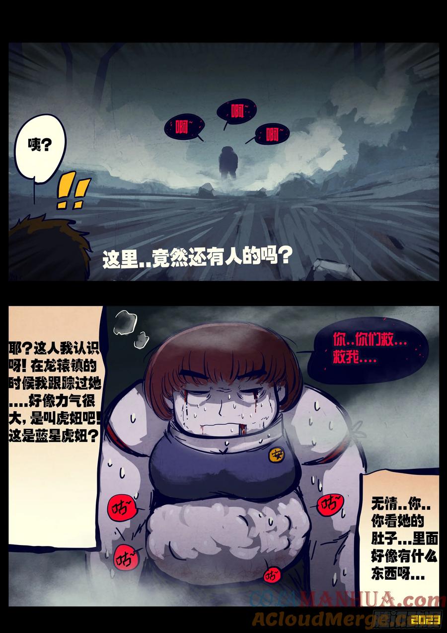 《地球尽头》254集 第6页