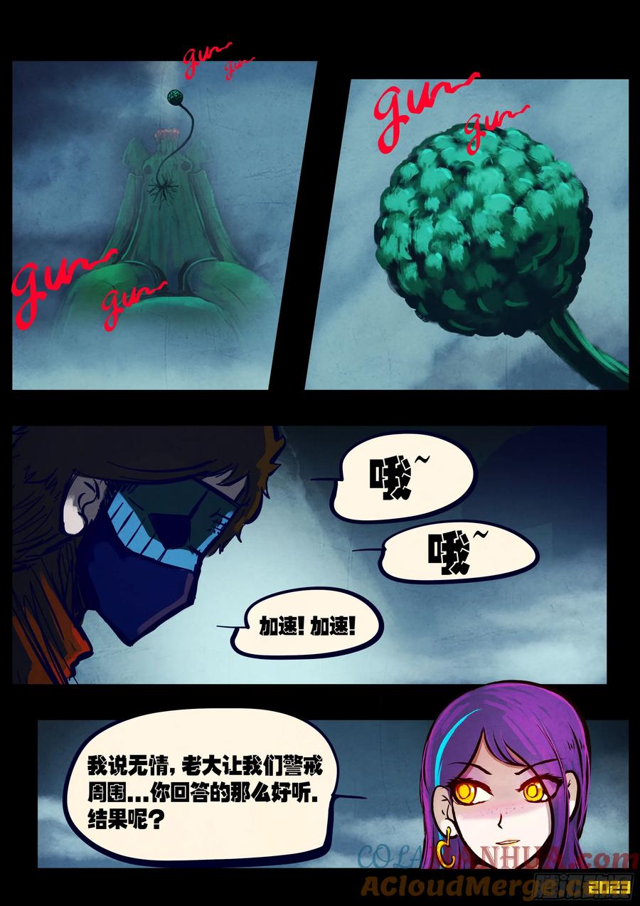 《地球尽头》254集 第4页