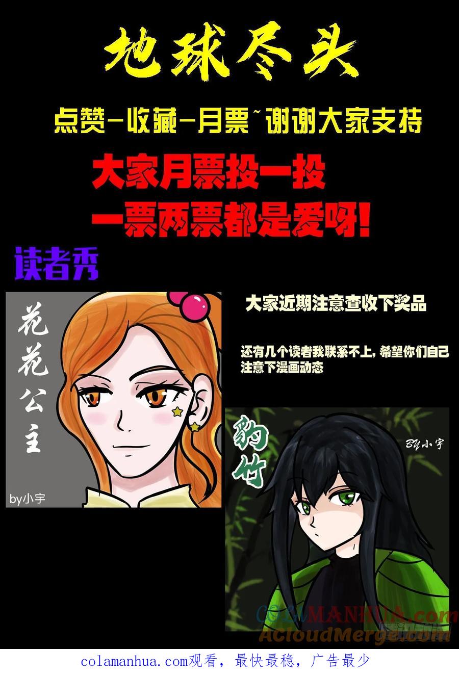 《地球尽头》254集 第13页