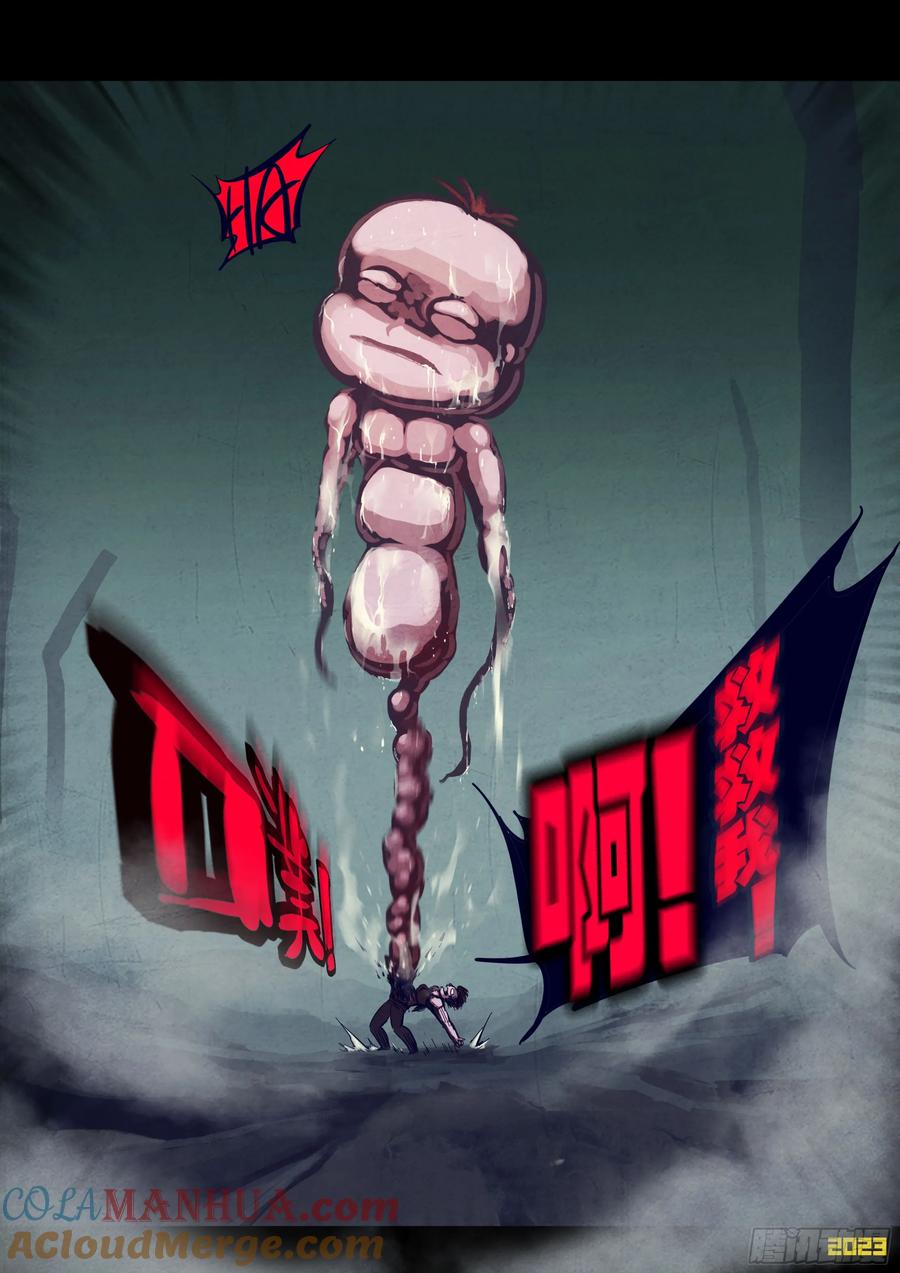 《地球尽头》254集 第7页