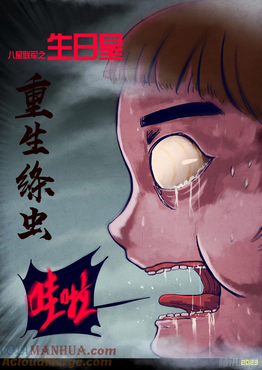 《地球尽头》254集 第9页