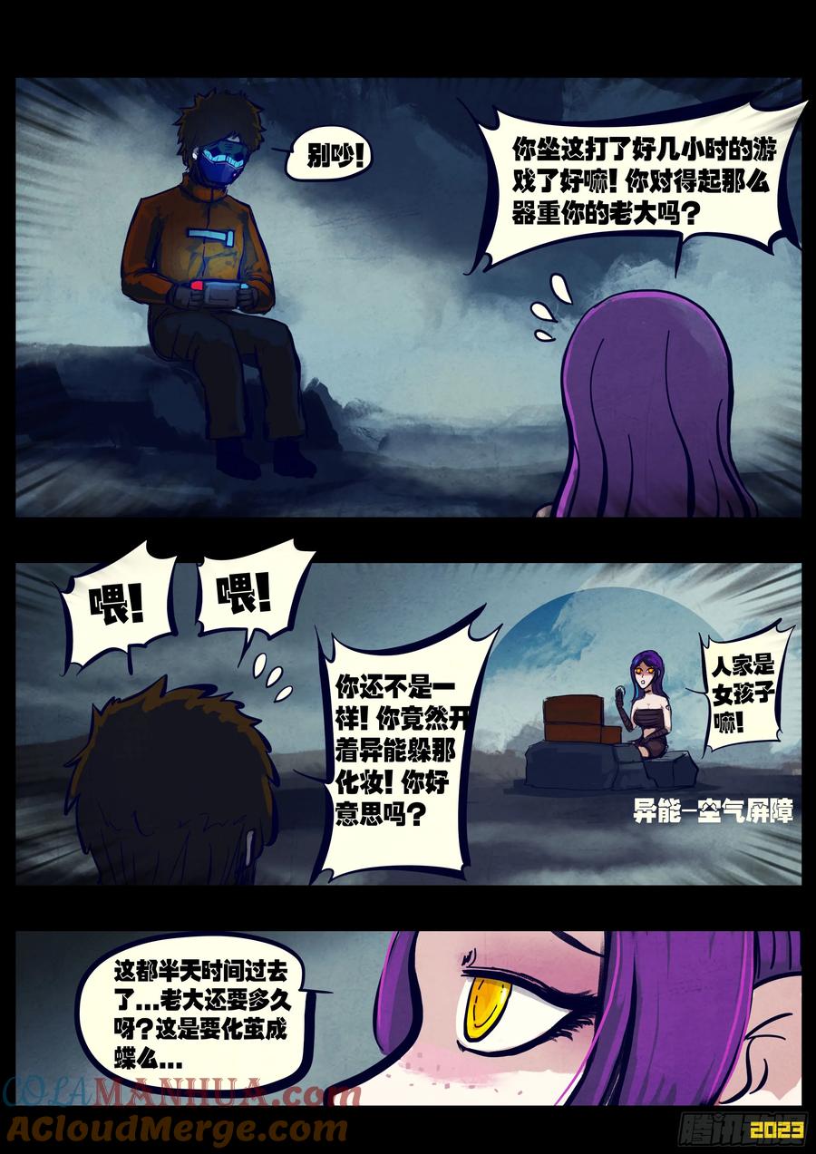 《地球尽头》254集 第5页