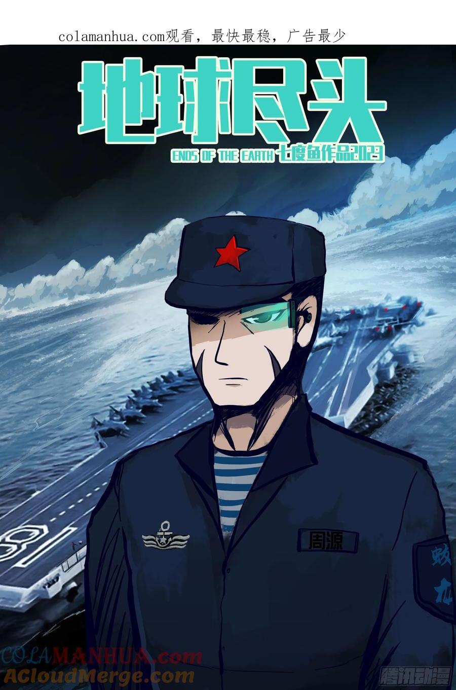 《地球尽头》254集 第1页