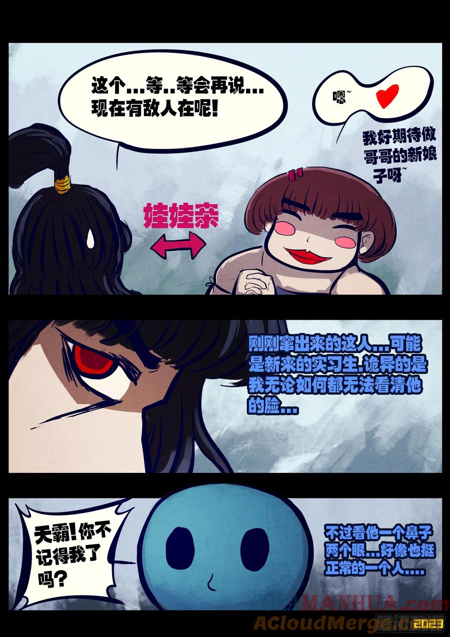《地球尽头》254集 第11页
