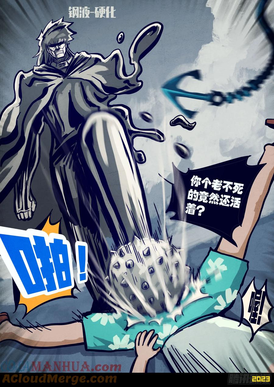 《地球尽头》255集 第3页