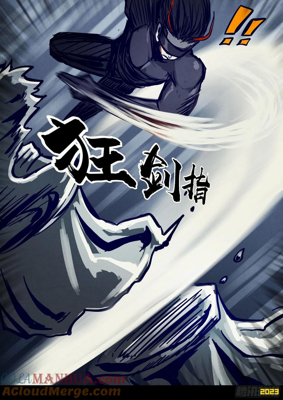 《地球尽头》255集 第9页