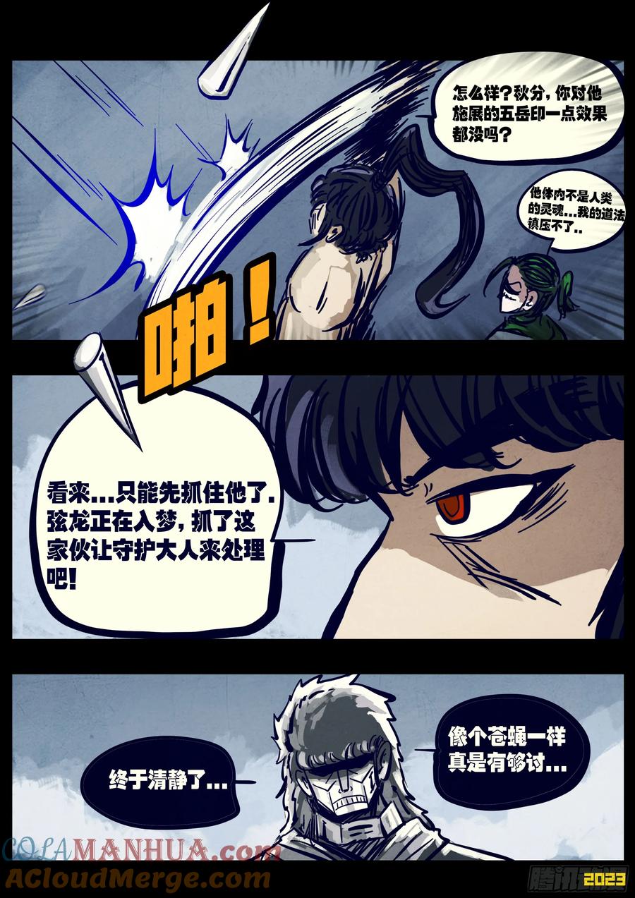 《地球尽头》255集 第7页