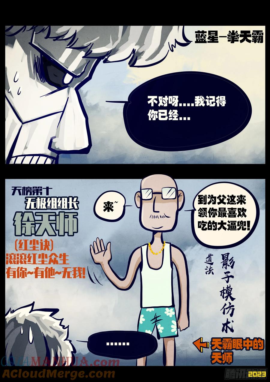 《地球尽头》255集 第2页