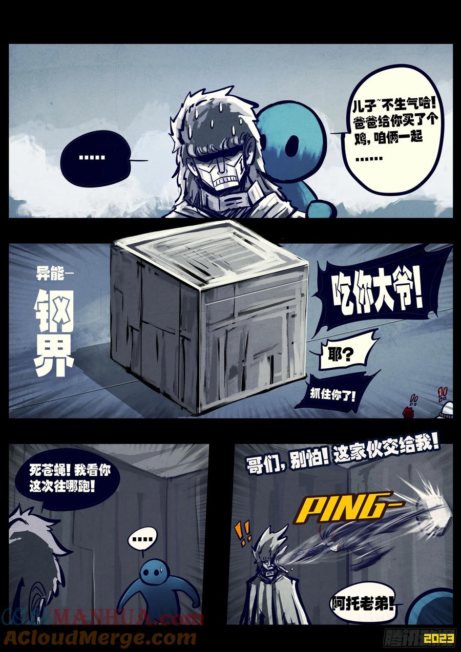 《地球尽头》255集 第8页