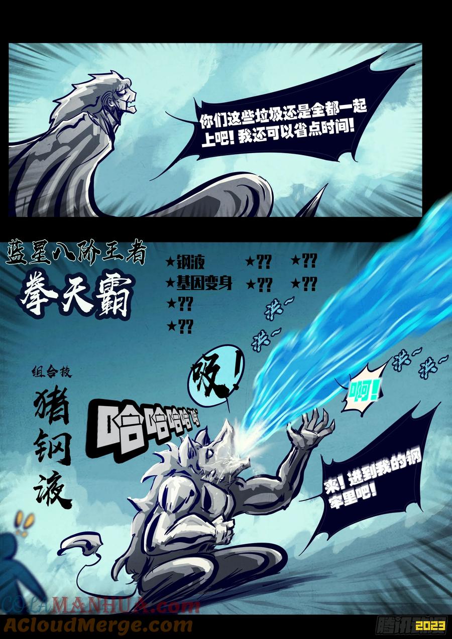 《地球尽头》255集 第12页