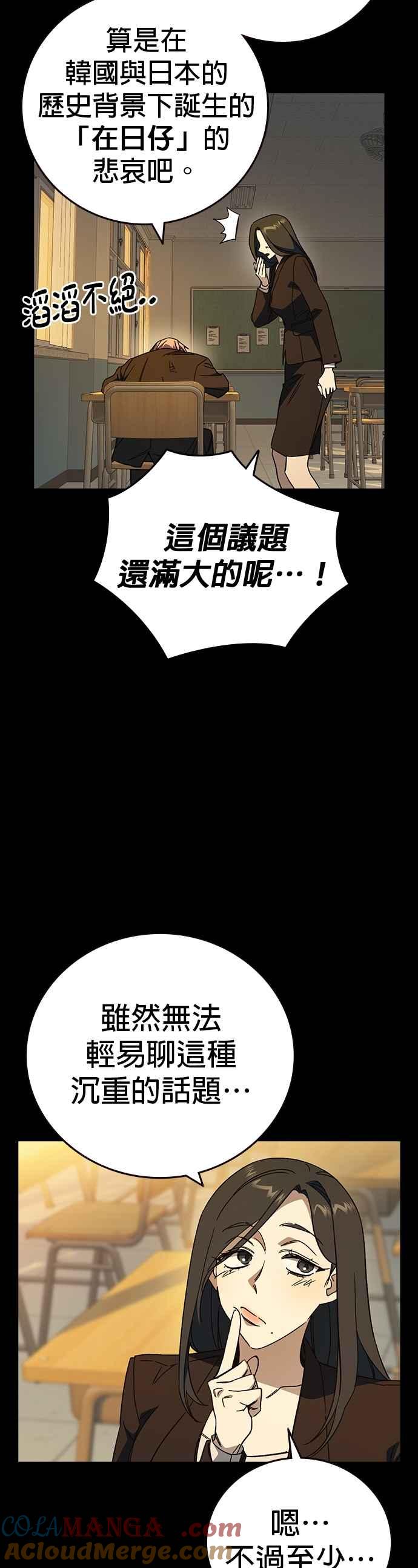 《痞子学霸》[第三季] 第39话 蝉［上］ 第37页