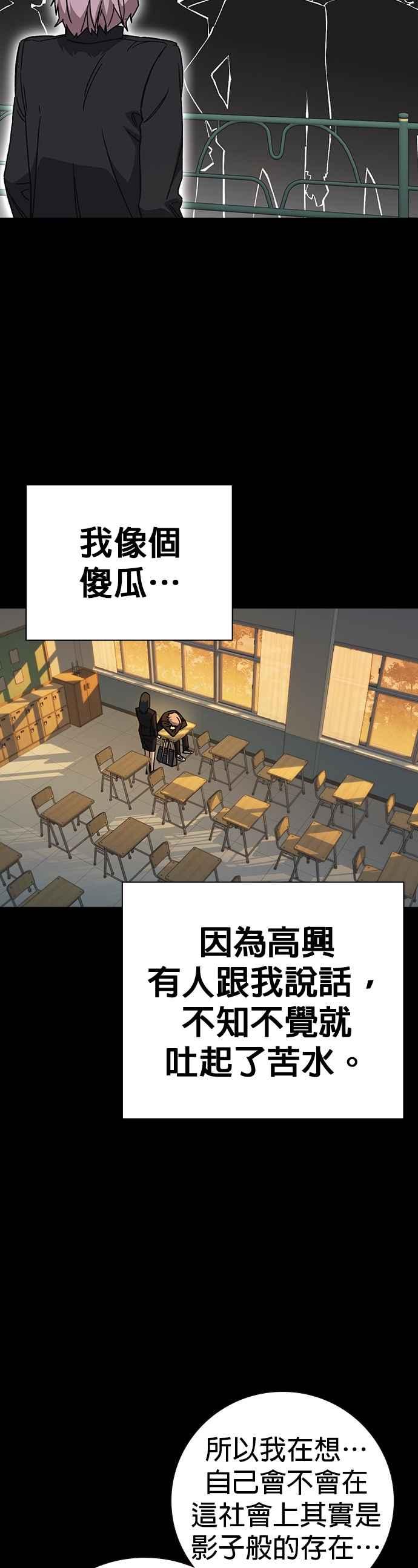 《痞子学霸》[第三季] 第39话 蝉［上］ 第36页