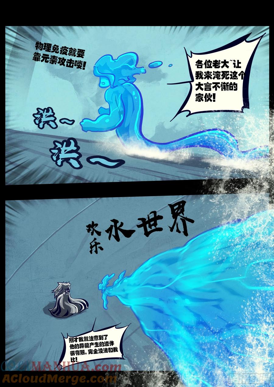 《地球尽头》255集 第11页