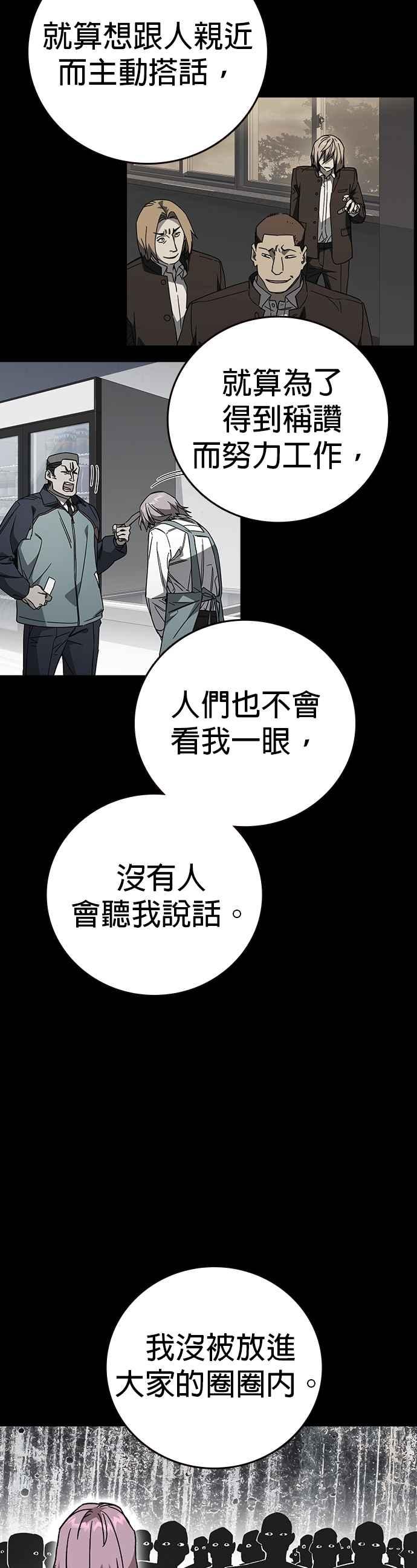 《痞子学霸》[第三季] 第39话 蝉［上］ 第35页