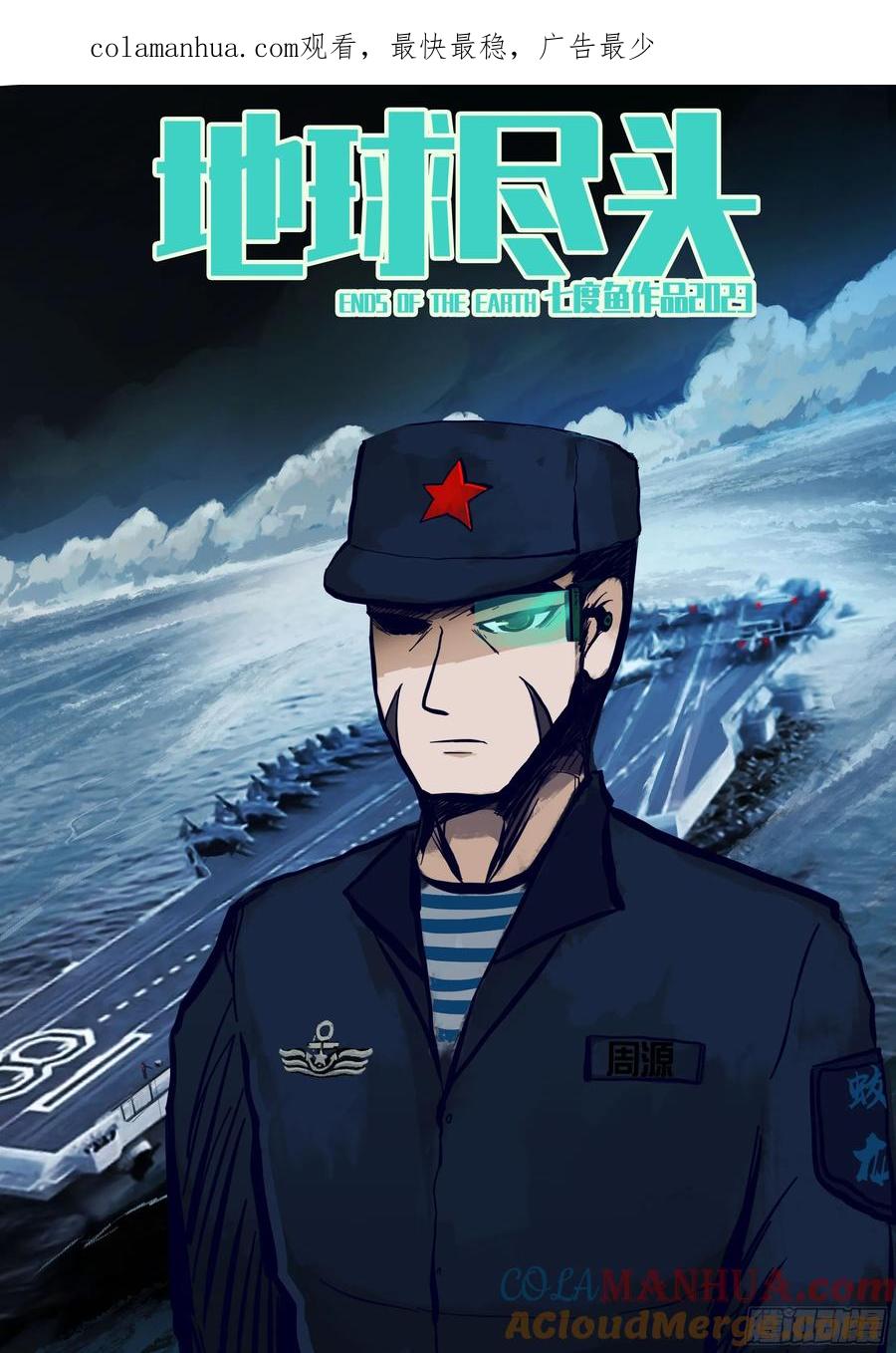 《地球尽头》255集 第1页