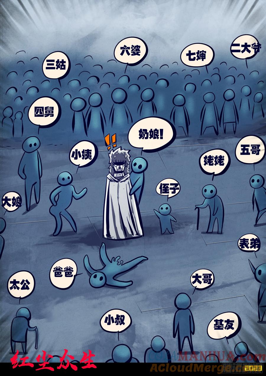 《地球尽头》255集 第5页