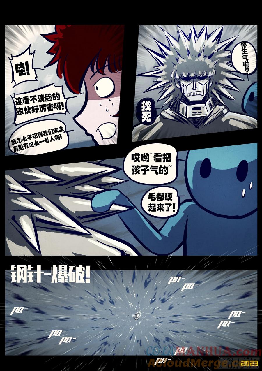 《地球尽头》255集 第6页