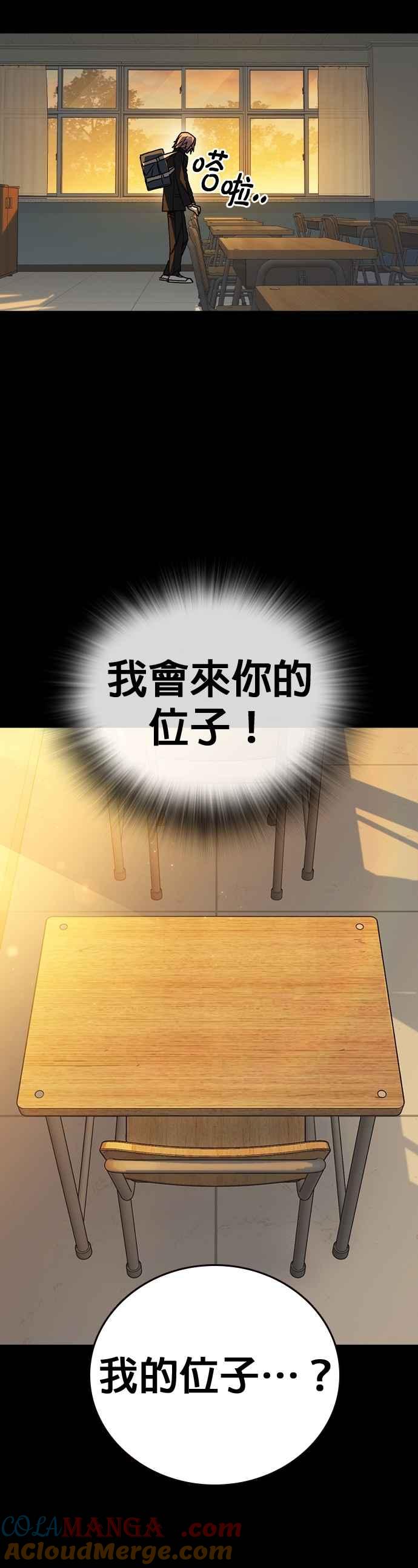 《痞子学霸》[第三季] 第39话 蝉［上］ 第40页