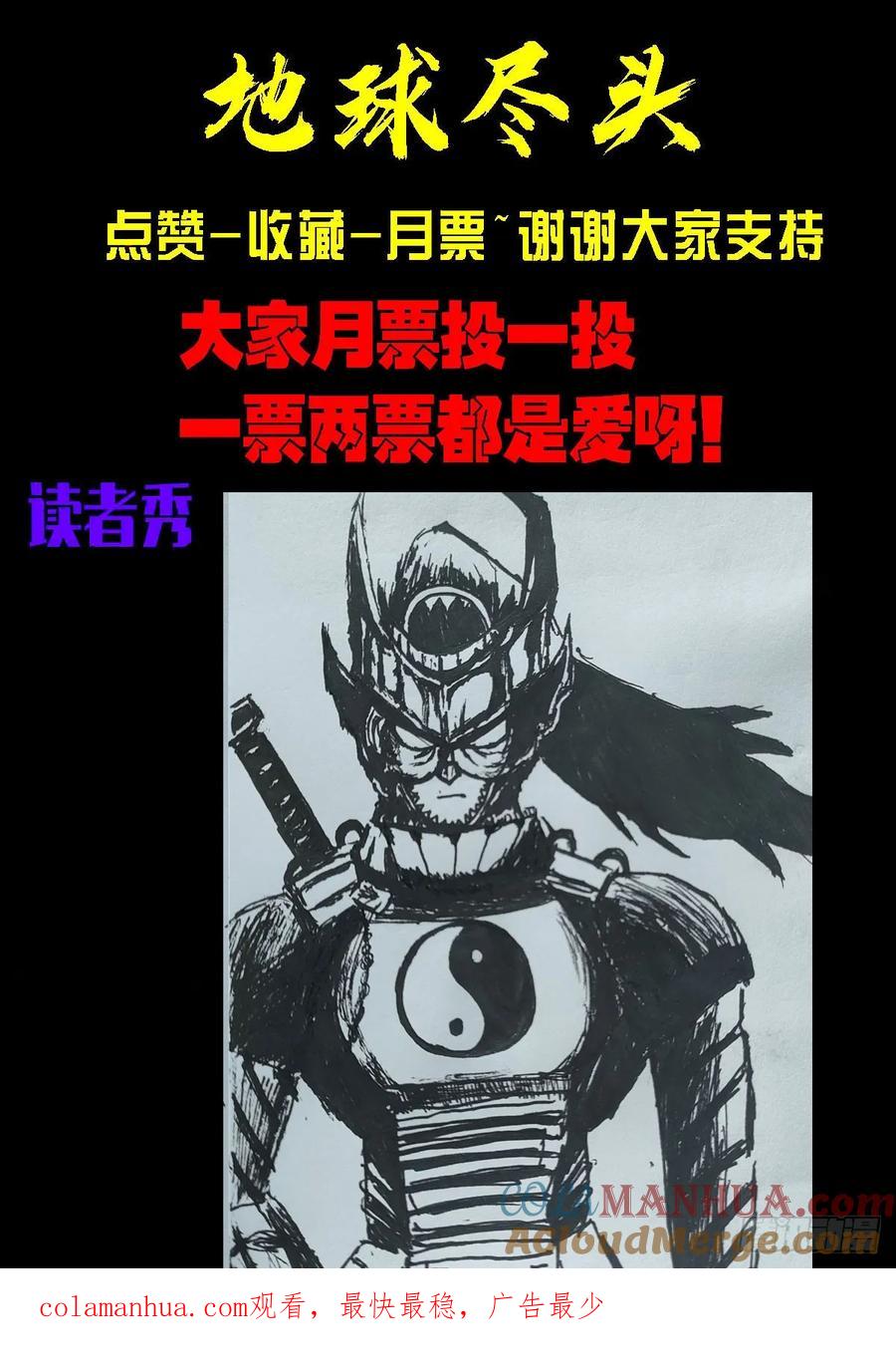 《地球尽头》255集 第14页