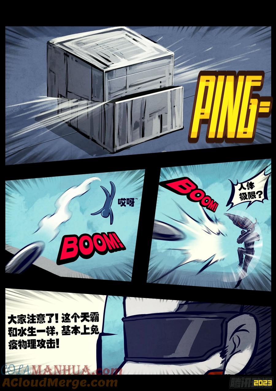《地球尽头》255集 第10页