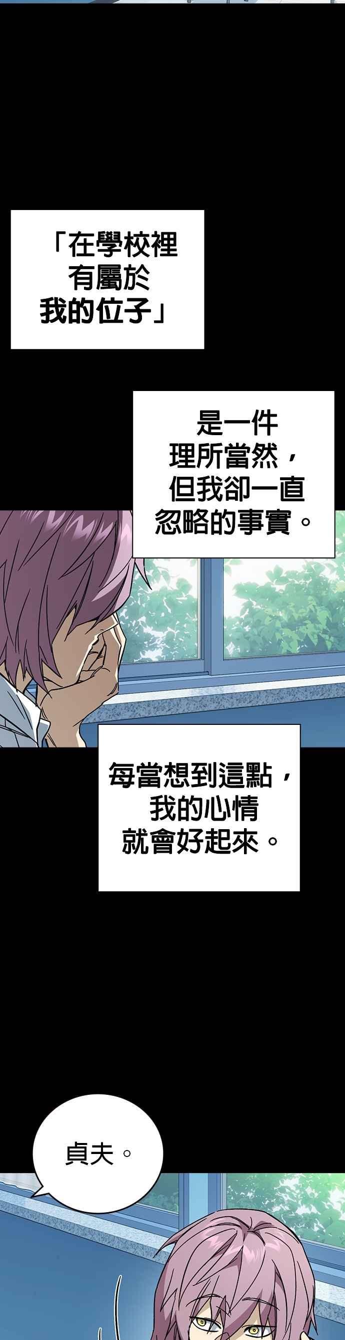 《痞子学霸》[第三季] 第39话 蝉［上］ 第42页