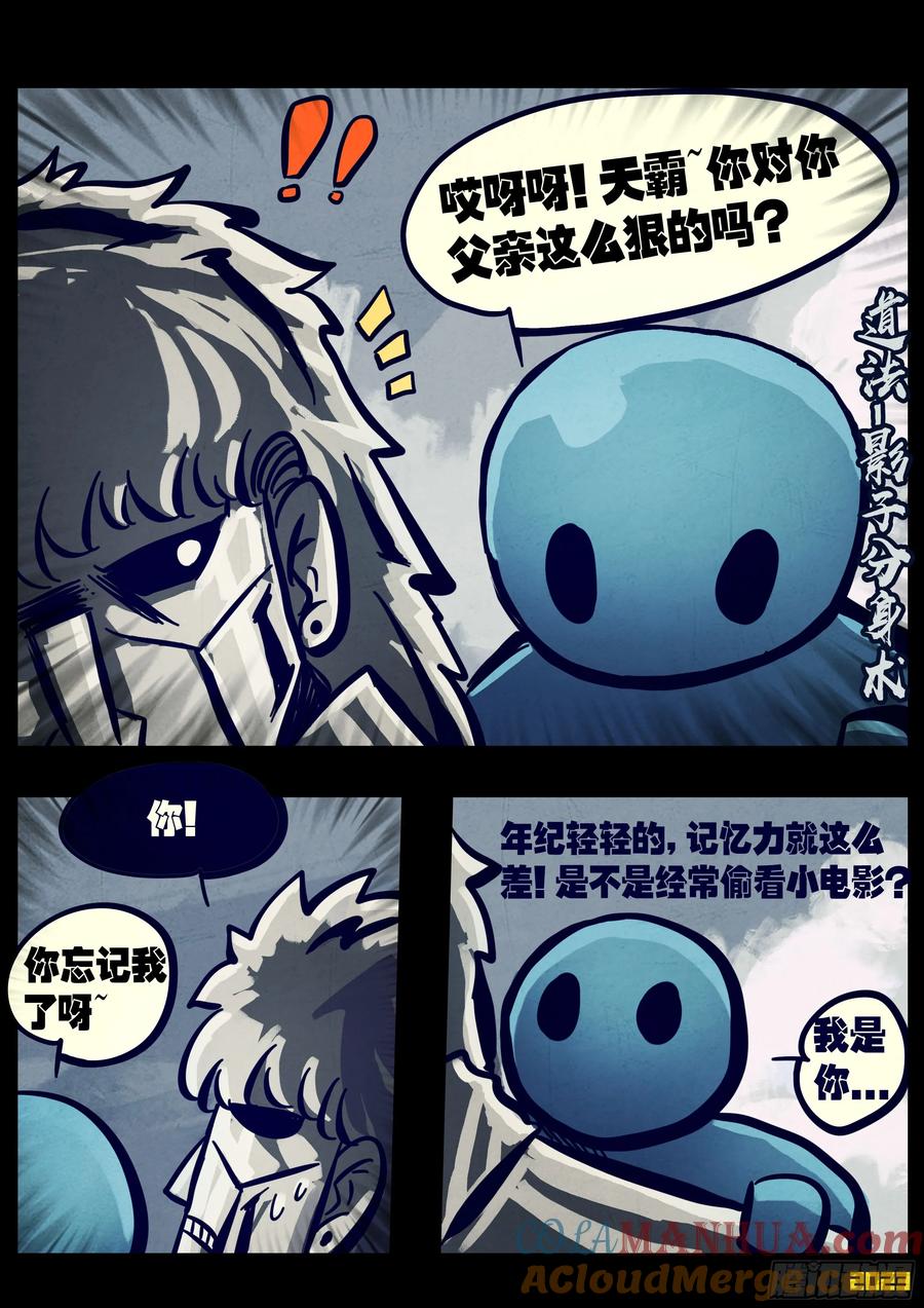 《地球尽头》255集 第4页