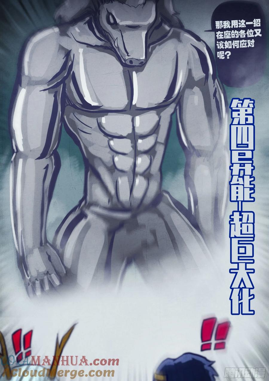 《地球尽头》256集 第9页