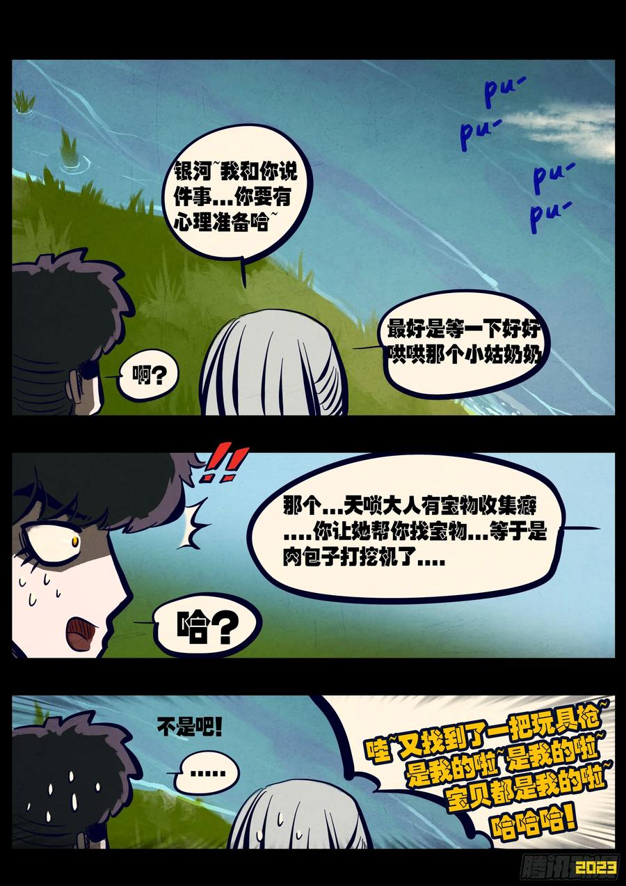 《地球尽头》256集 第18页