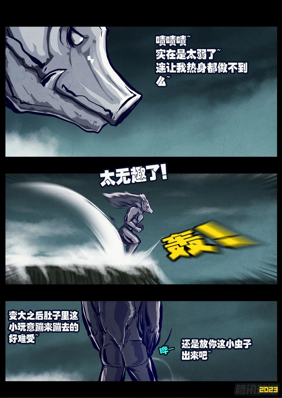 《地球尽头》256集 第12页