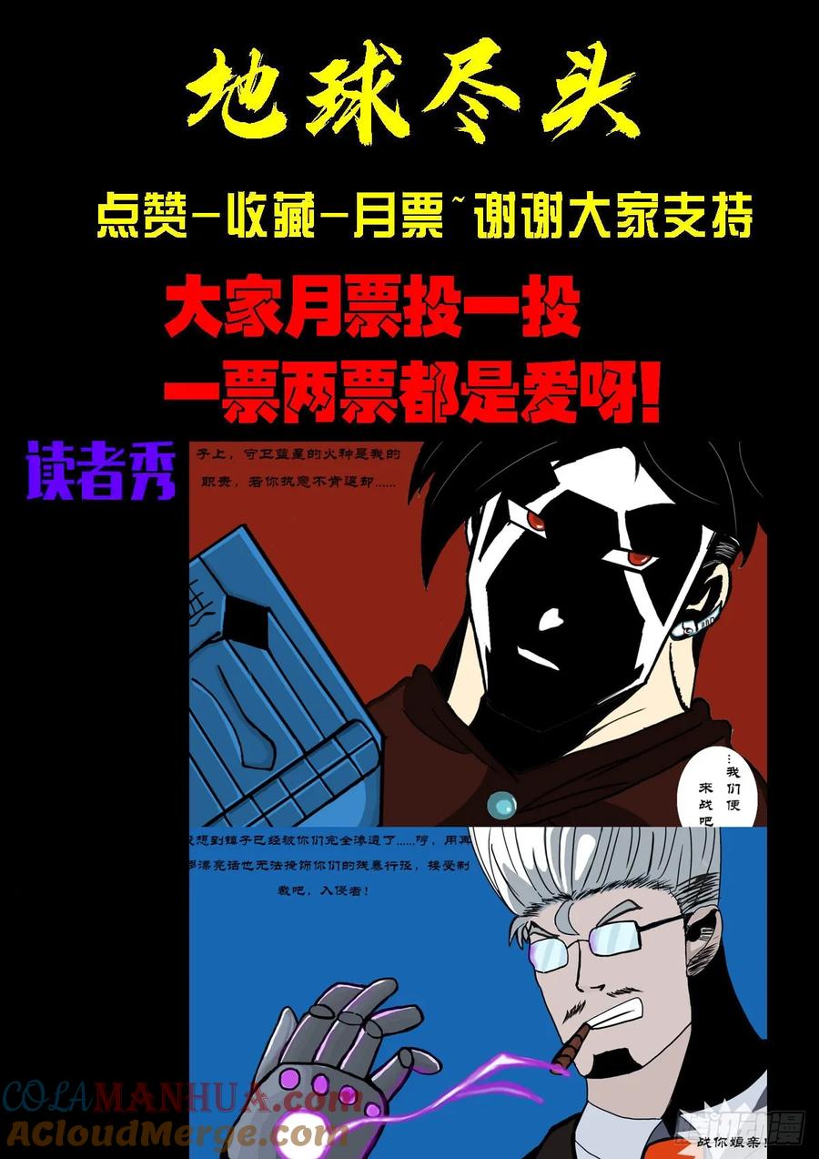 《地球尽头》256集 第23页