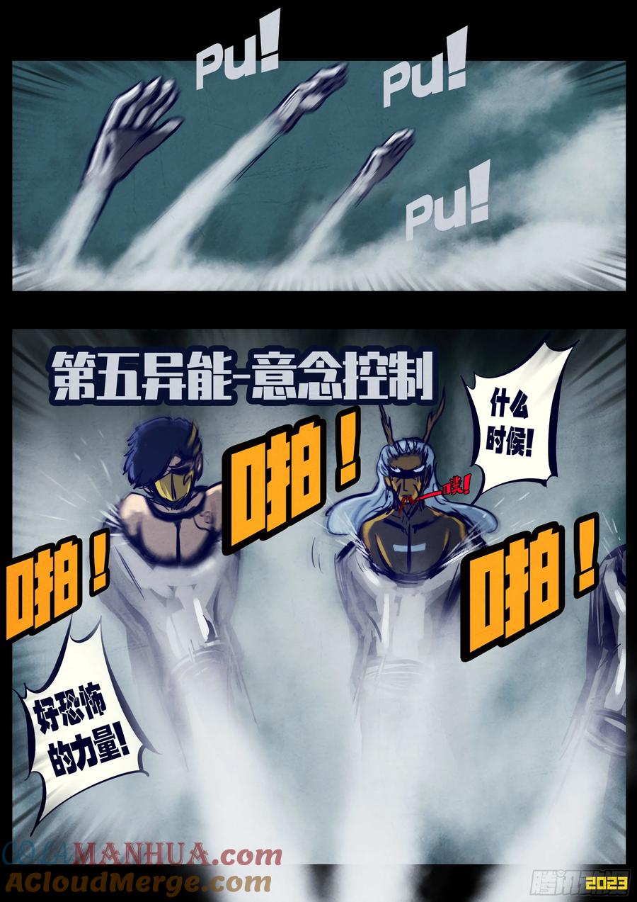 《地球尽头》256集 第11页
