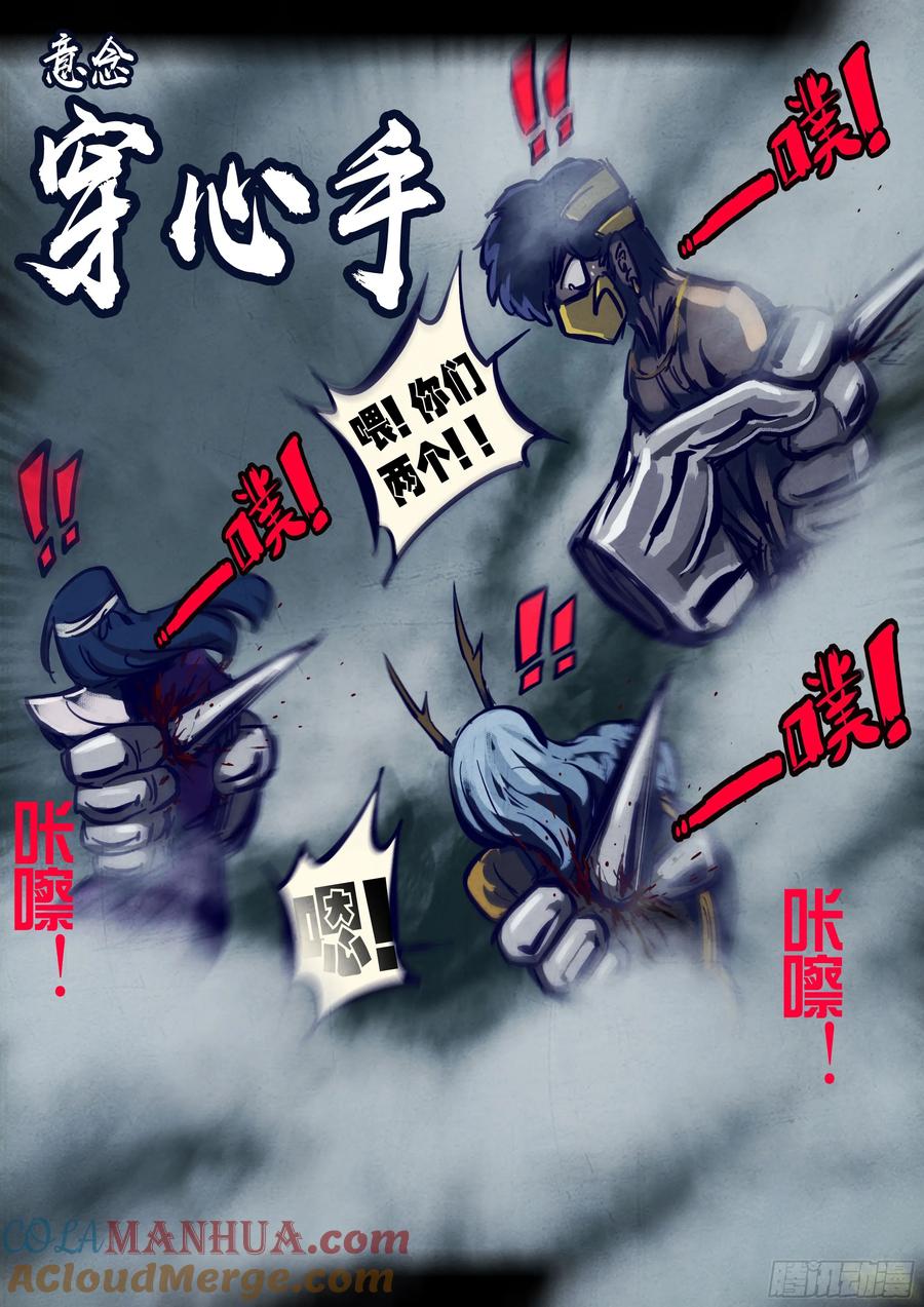 《地球尽头》256集 第15页