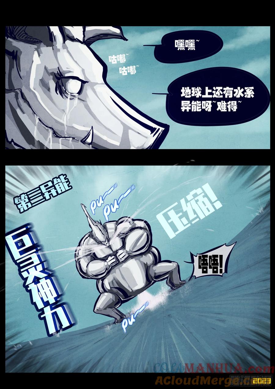 《地球尽头》256集 第3页