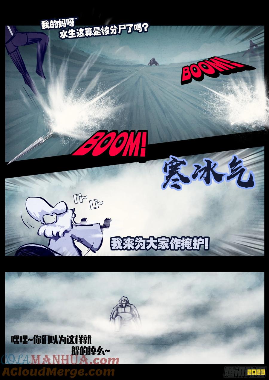 《地球尽头》256集 第7页