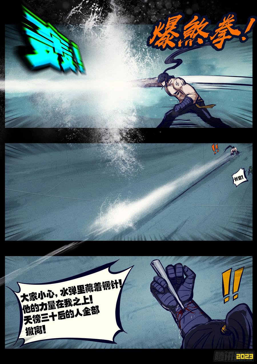 《地球尽头》256集 第6页