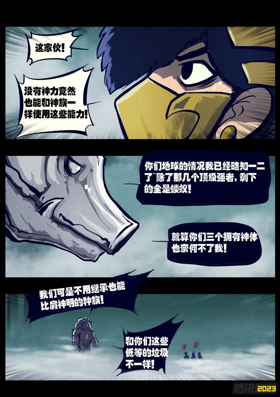 《地球尽头》256集 第10页