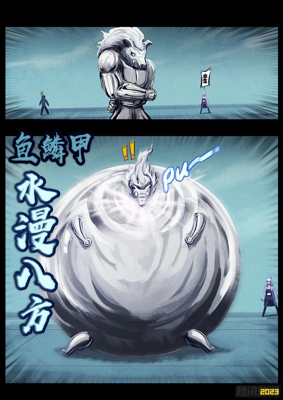 《地球尽头》256集 第2页