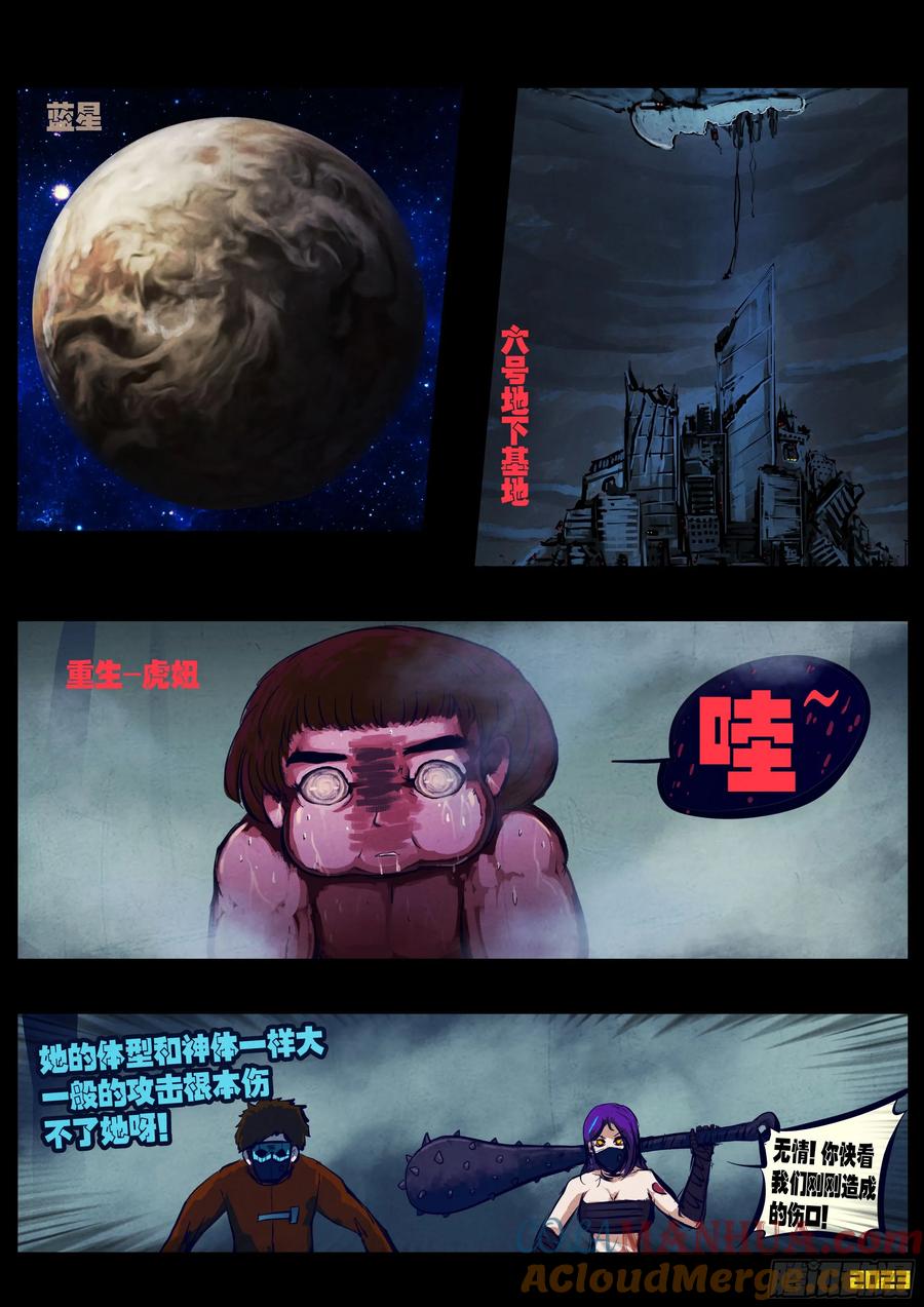 《地球尽头》256集 第19页
