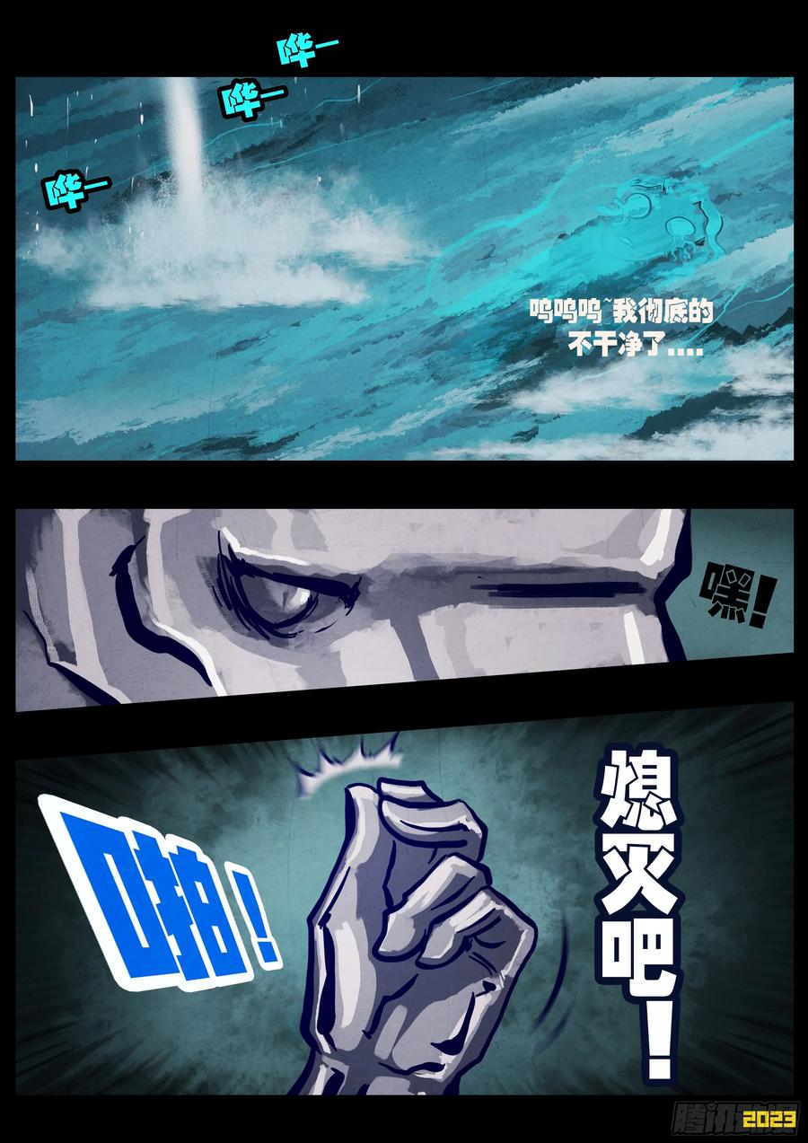 《地球尽头》256集 第14页