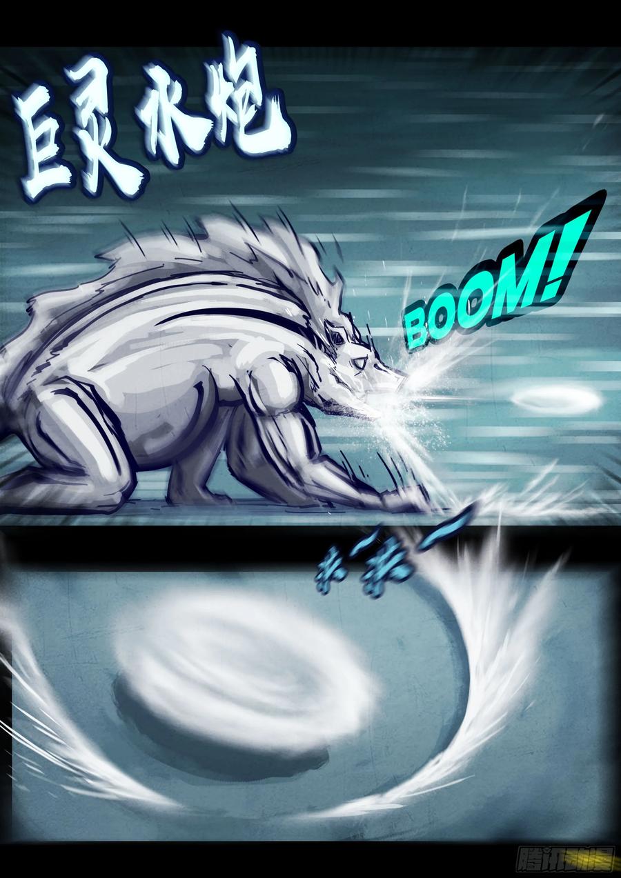 《地球尽头》256集 第4页