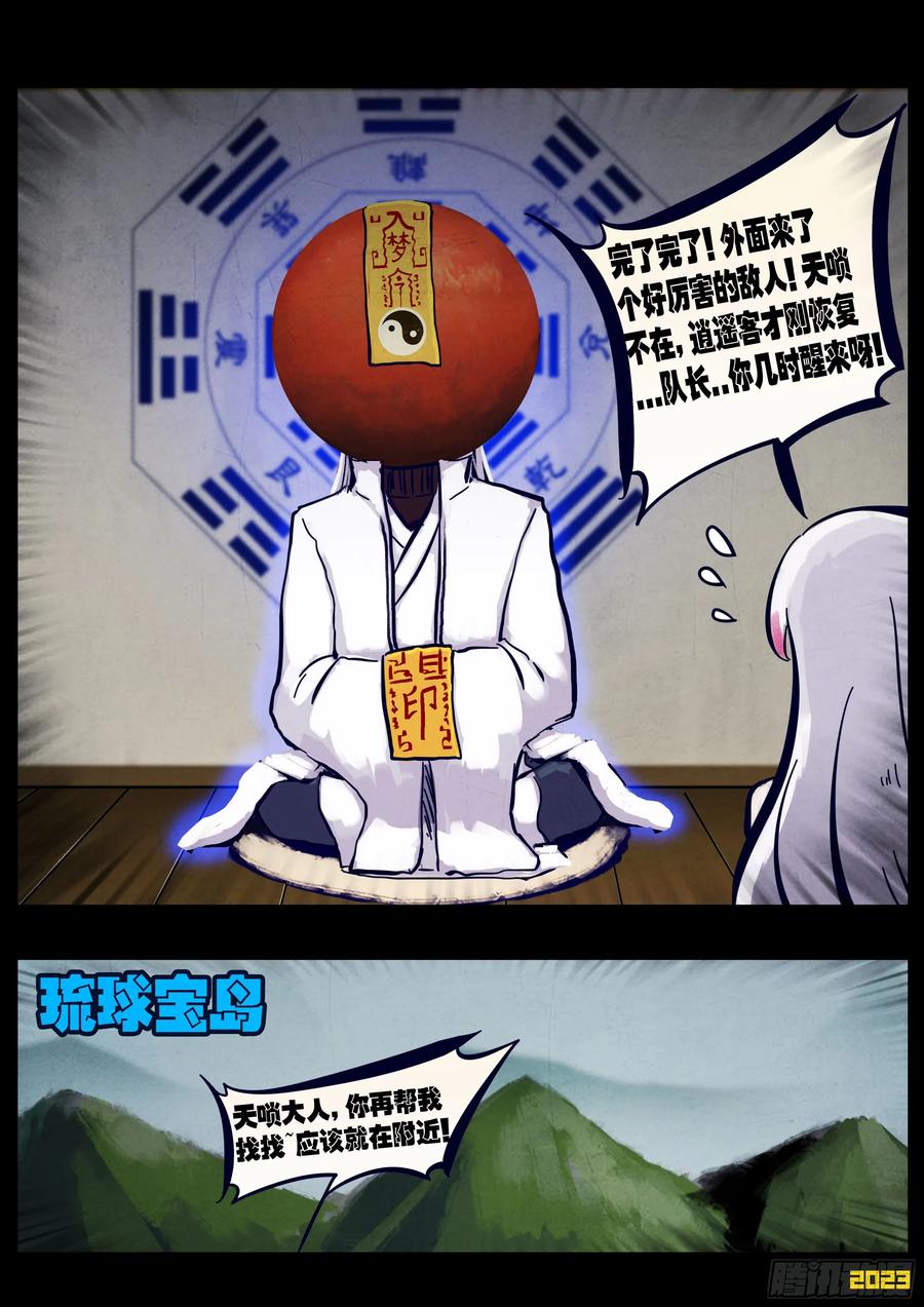 《地球尽头》256集 第16页