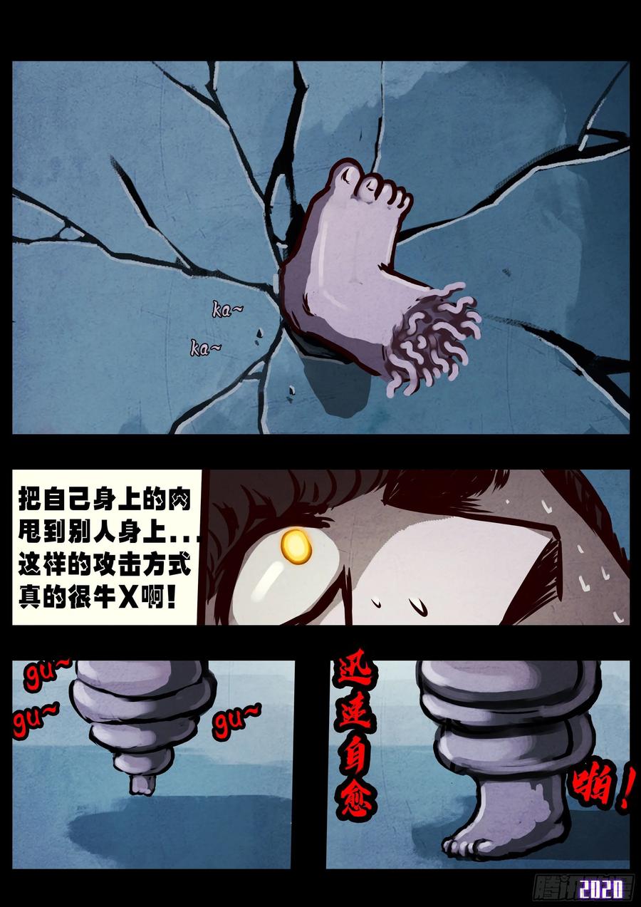 《地球尽头》第026集 第14页