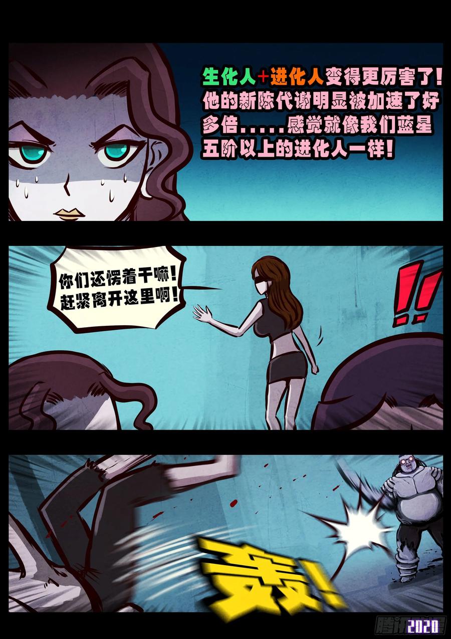 《地球尽头》第026集 第15页