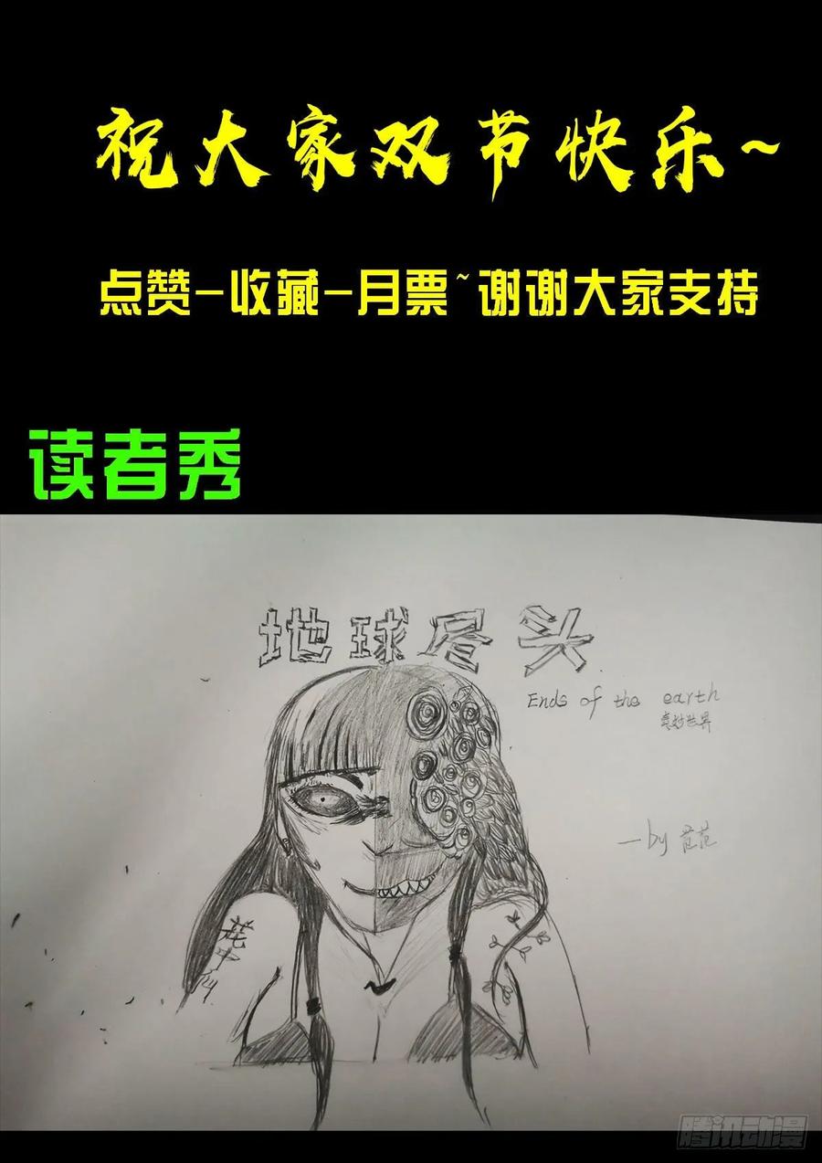 《地球尽头》第026集 第23页
