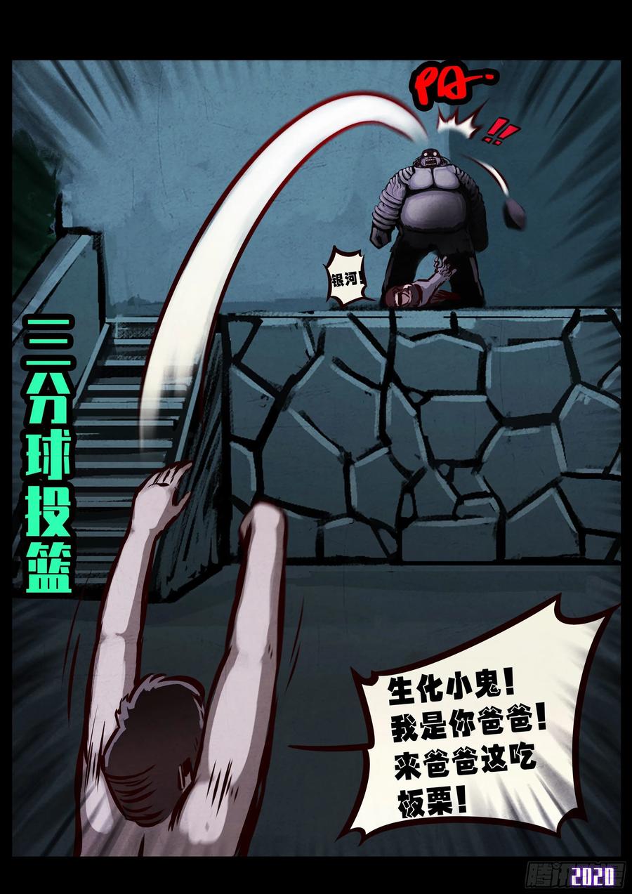 《地球尽头》第026集 第20页