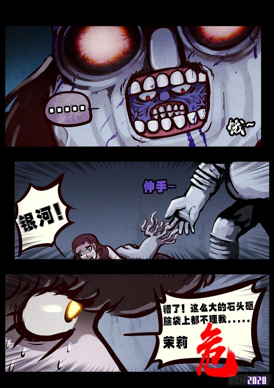 《地球尽头》第026集 第21页
