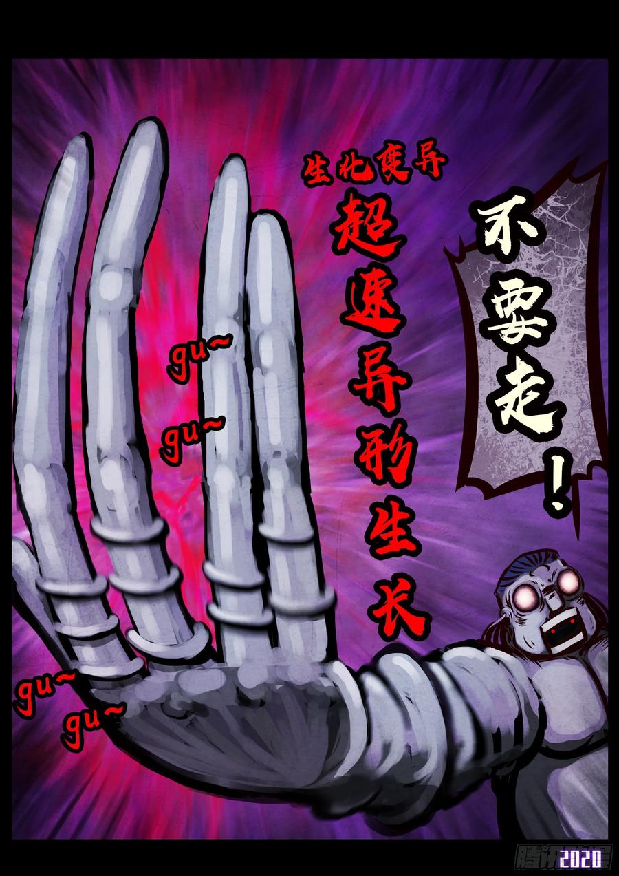 《地球尽头》第026集 第17页